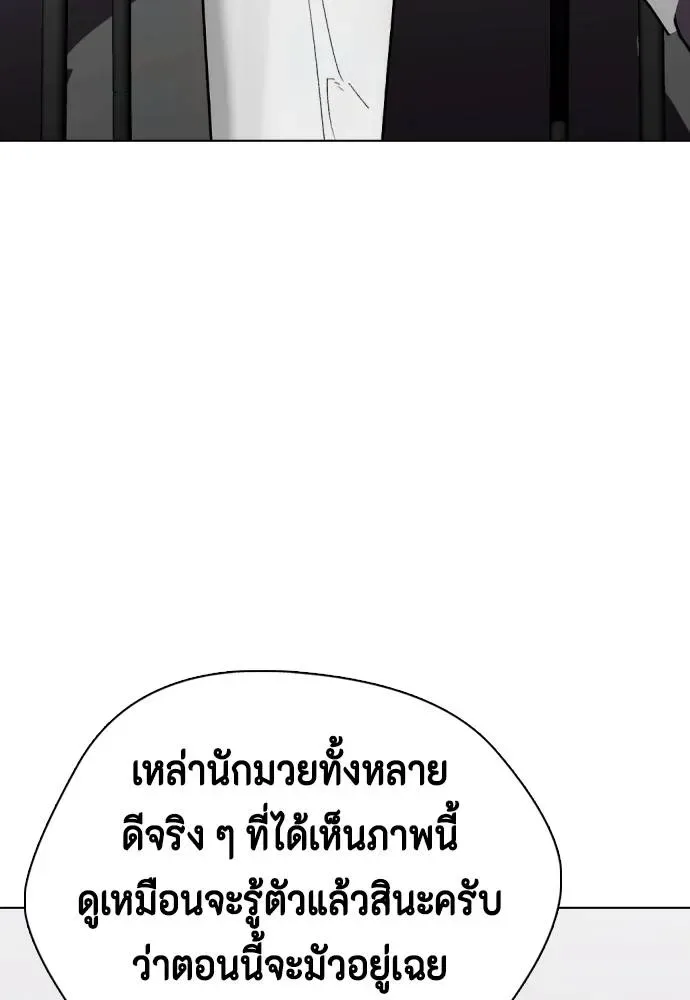 Bullying Is Too Good At Martial Arts หมาหัวเน่าเก๋าเกินไป ตอนที่ 99 หน้า 133