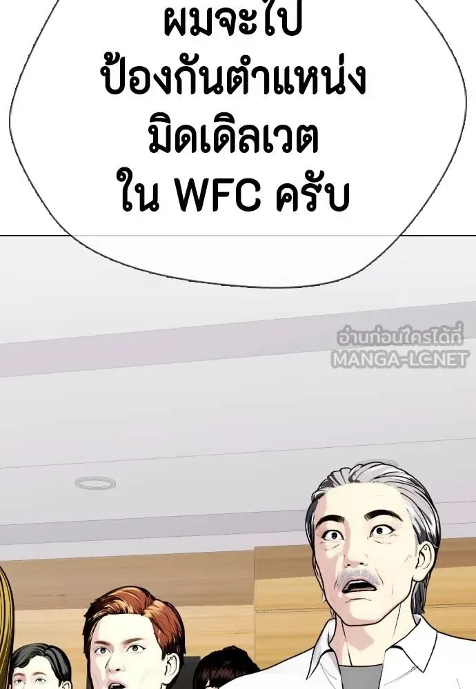 Bullying Is Too Good At Martial Arts หมาหัวเน่าเก๋าเกินไป ตอนที่ 99 หน้า 138