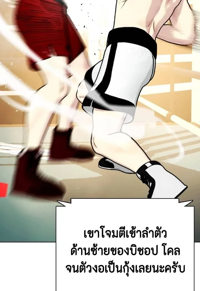 Bullying Is Too Good At Martial Arts หมาหัวเน่าเก๋าเกินไป ตอนที่ 99 หน้า 14