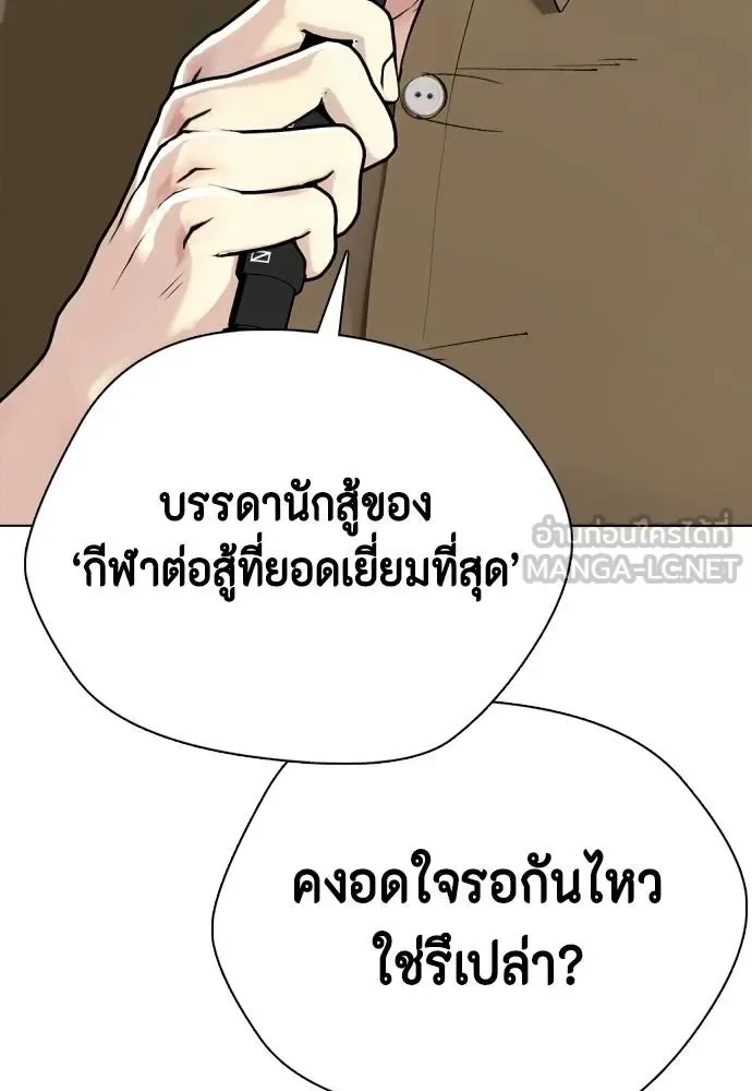 Bullying Is Too Good At Martial Arts หมาหัวเน่าเก๋าเกินไป ตอนที่ 99 หน้า 141