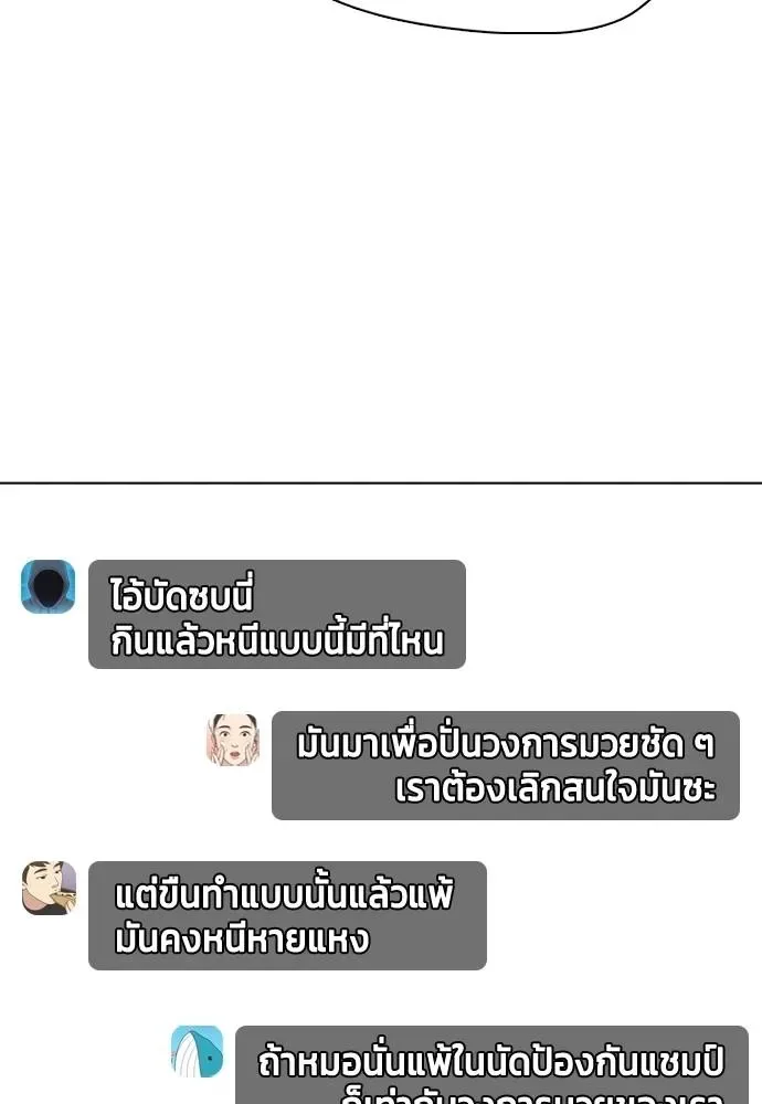 Bullying Is Too Good At Martial Arts หมาหัวเน่าเก๋าเกินไป ตอนที่ 99 หน้า 142