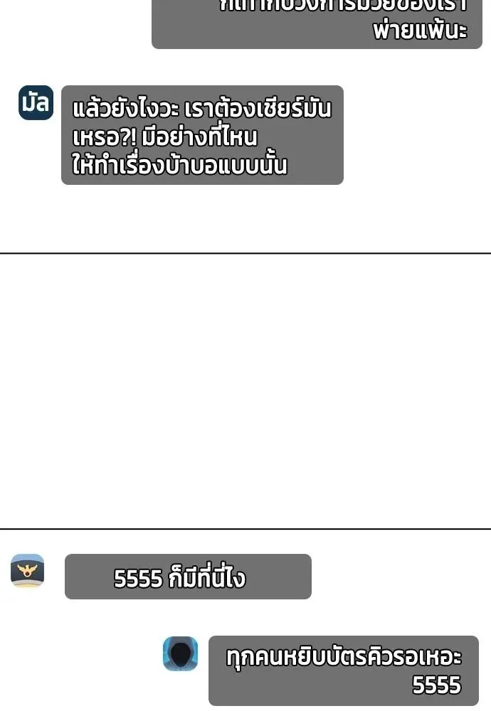 Bullying Is Too Good At Martial Arts หมาหัวเน่าเก๋าเกินไป ตอนที่ 99 หน้า 143