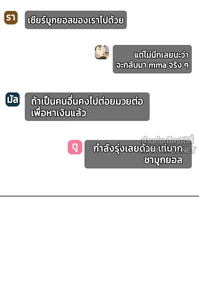 Bullying Is Too Good At Martial Arts หมาหัวเน่าเก๋าเกินไป ตอนที่ 99 หน้า 144