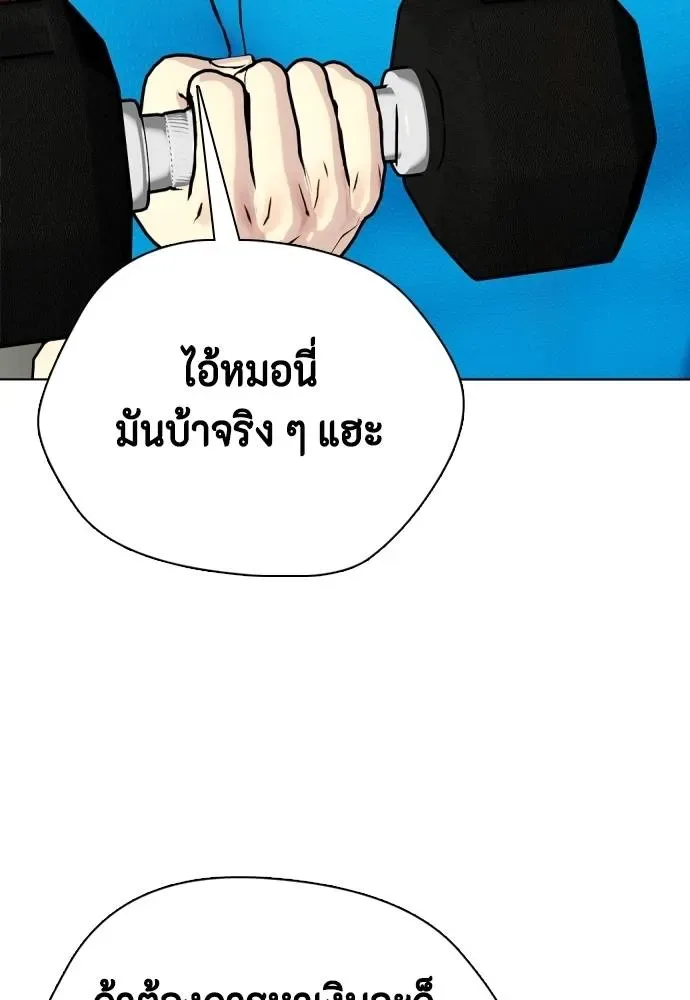 Bullying Is Too Good At Martial Arts หมาหัวเน่าเก๋าเกินไป ตอนที่ 99 หน้า 149