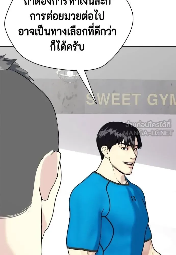 Bullying Is Too Good At Martial Arts หมาหัวเน่าเก๋าเกินไป ตอนที่ 99 หน้า 150