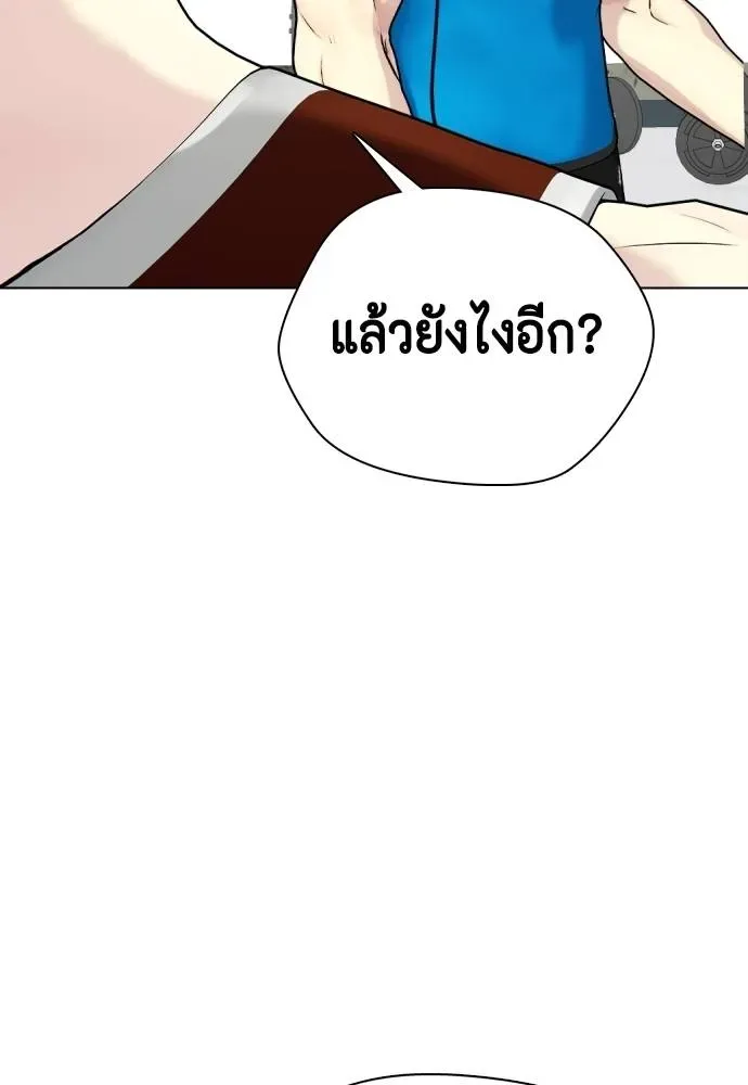 Bullying Is Too Good At Martial Arts หมาหัวเน่าเก๋าเกินไป ตอนที่ 99 หน้า 151