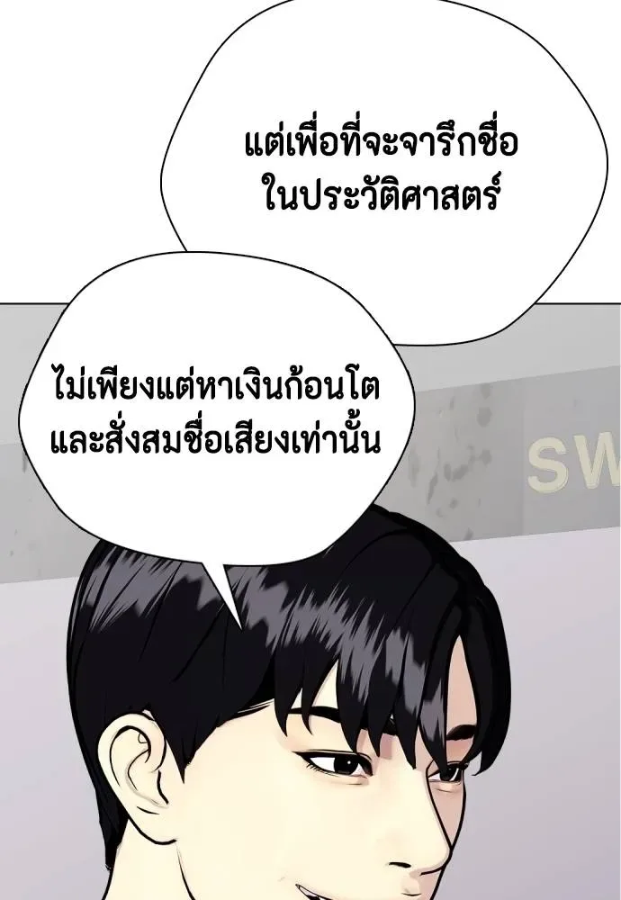 Bullying Is Too Good At Martial Arts หมาหัวเน่าเก๋าเกินไป ตอนที่ 99 หน้า 152