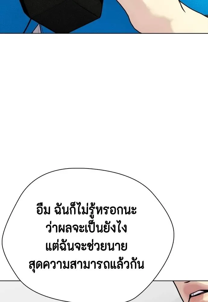 Bullying Is Too Good At Martial Arts หมาหัวเน่าเก๋าเกินไป ตอนที่ 99 หน้า 157