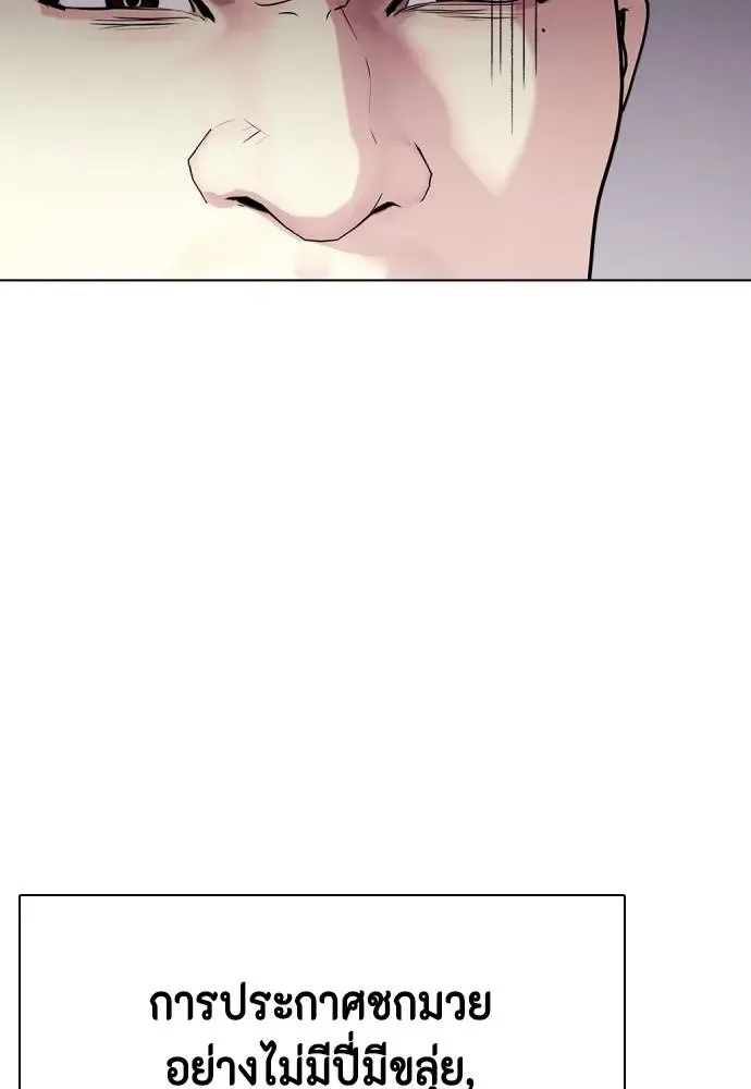 Bullying Is Too Good At Martial Arts หมาหัวเน่าเก๋าเกินไป ตอนที่ 99 หน้า 163