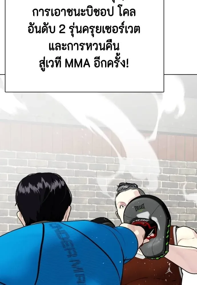 Bullying Is Too Good At Martial Arts หมาหัวเน่าเก๋าเกินไป ตอนที่ 99 หน้า 164