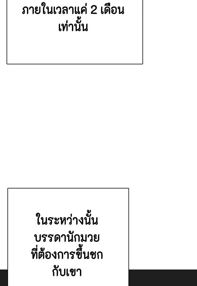 Bullying Is Too Good At Martial Arts หมาหัวเน่าเก๋าเกินไป ตอนที่ 99 หน้า 166