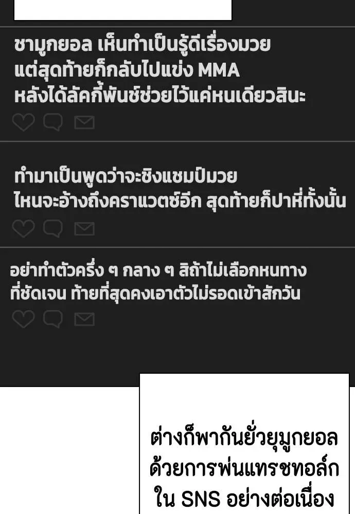 Bullying Is Too Good At Martial Arts หมาหัวเน่าเก๋าเกินไป ตอนที่ 99 หน้า 167