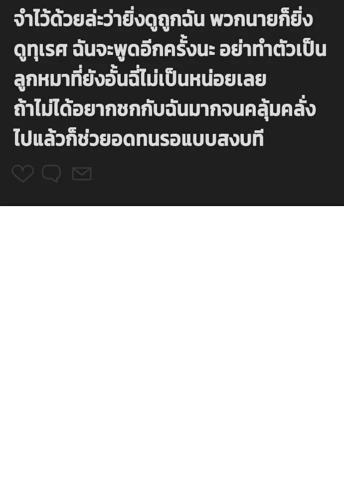 Bullying Is Too Good At Martial Arts หมาหัวเน่าเก๋าเกินไป ตอนที่ 99 หน้า 169