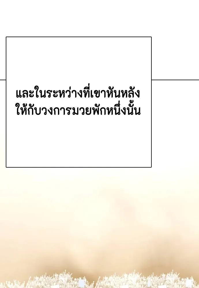 Bullying Is Too Good At Martial Arts หมาหัวเน่าเก๋าเกินไป ตอนที่ 99 หน้า 170