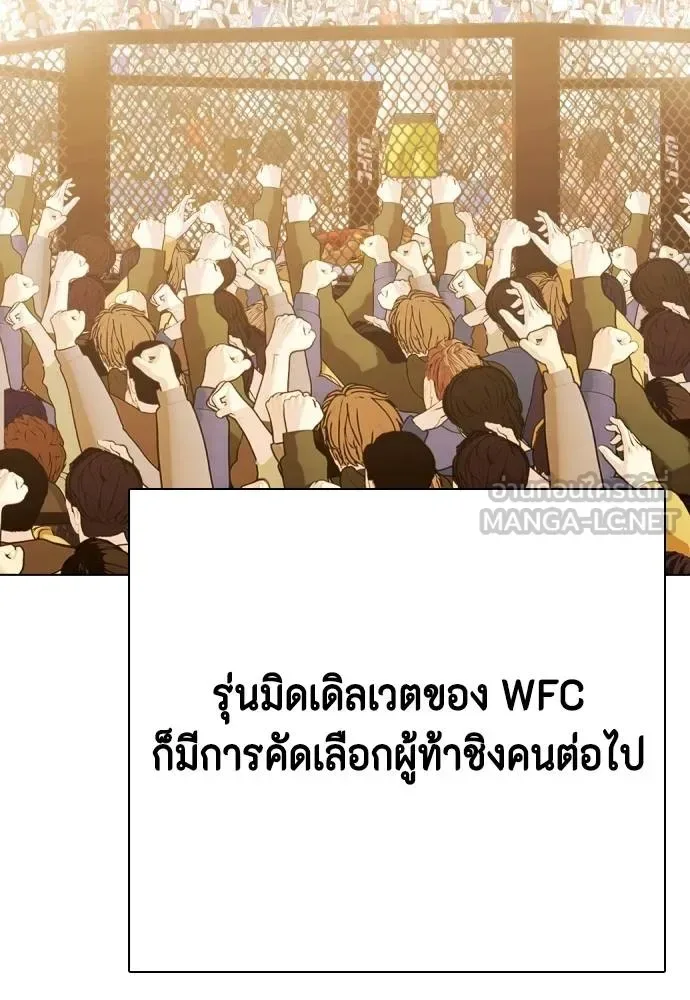 Bullying Is Too Good At Martial Arts หมาหัวเน่าเก๋าเกินไป ตอนที่ 99 หน้า 171