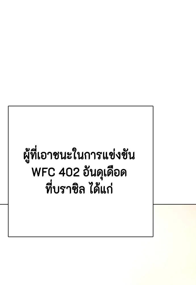 Bullying Is Too Good At Martial Arts หมาหัวเน่าเก๋าเกินไป ตอนที่ 99 หน้า 172