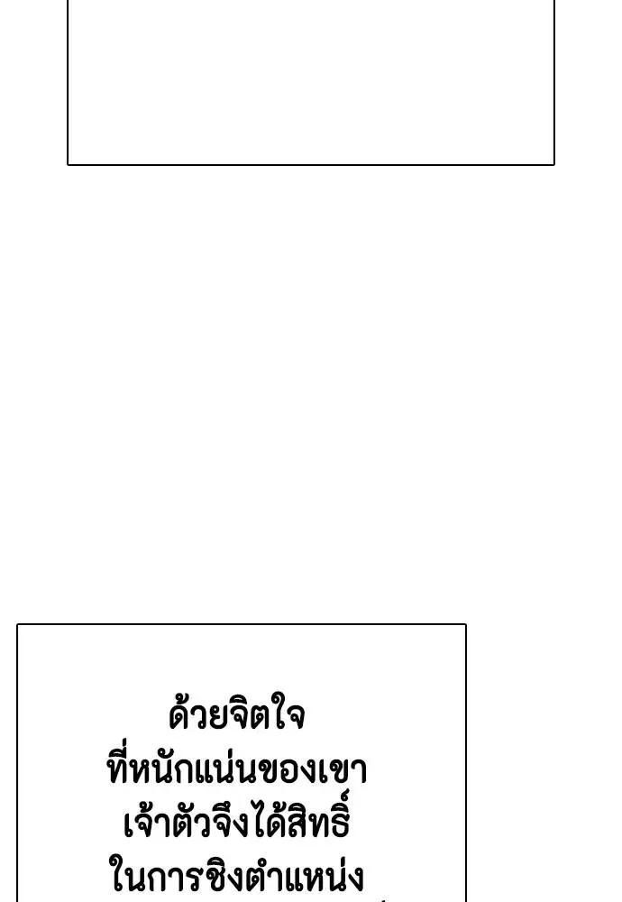 Bullying Is Too Good At Martial Arts หมาหัวเน่าเก๋าเกินไป ตอนที่ 99 หน้า 175