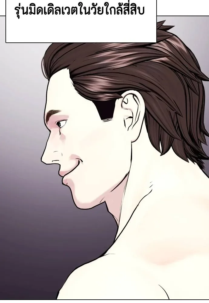 Bullying Is Too Good At Martial Arts หมาหัวเน่าเก๋าเกินไป ตอนที่ 99 หน้า 176