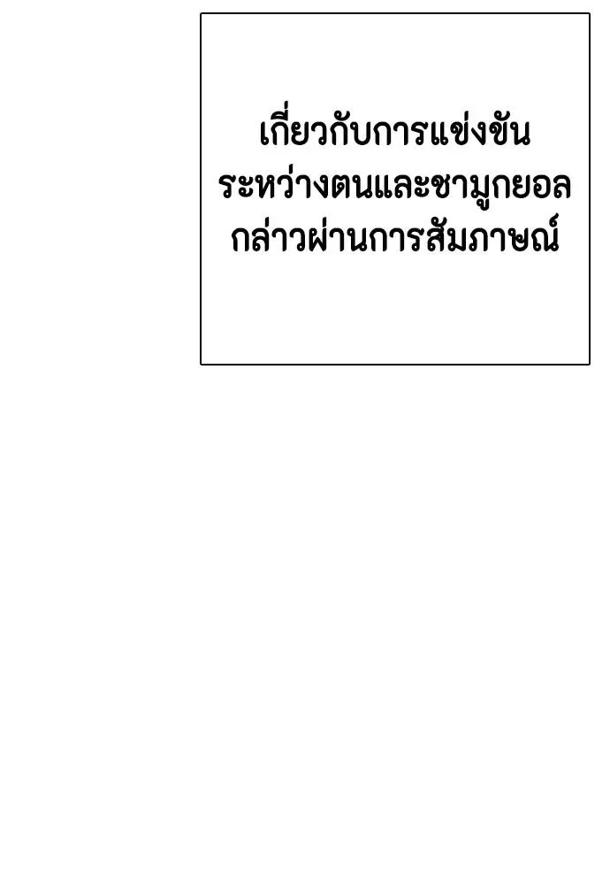 Bullying Is Too Good At Martial Arts หมาหัวเน่าเก๋าเกินไป ตอนที่ 99 หน้า 178