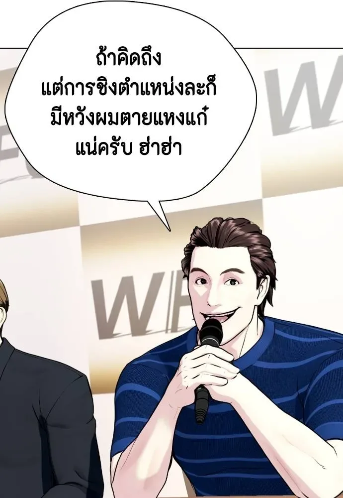 Bullying Is Too Good At Martial Arts หมาหัวเน่าเก๋าเกินไป ตอนที่ 99 หน้า 179