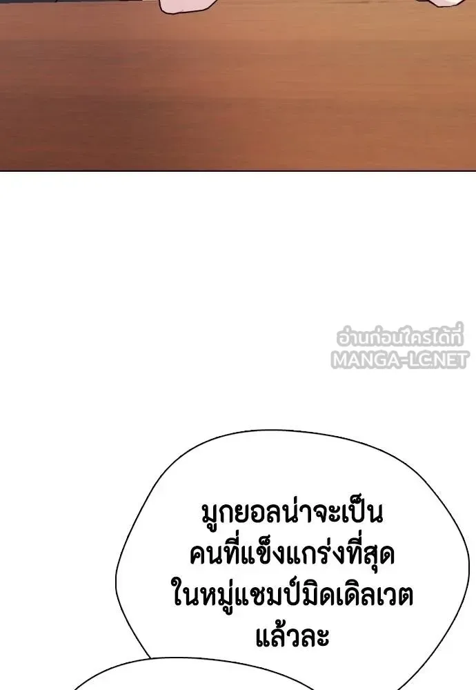 Bullying Is Too Good At Martial Arts หมาหัวเน่าเก๋าเกินไป ตอนที่ 99 หน้า 180