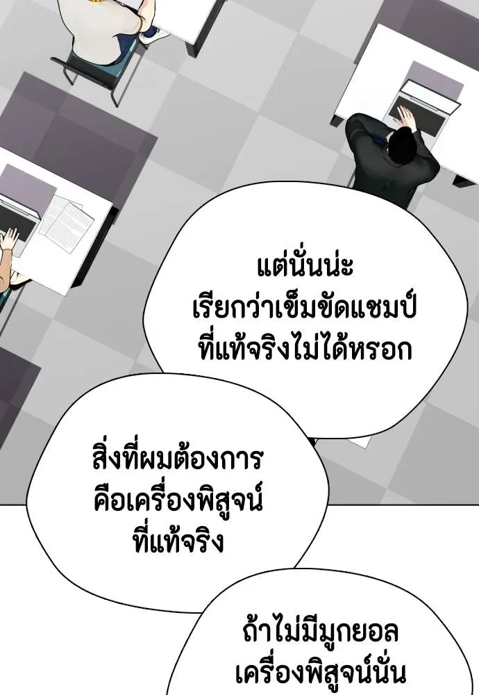 Bullying Is Too Good At Martial Arts หมาหัวเน่าเก๋าเกินไป ตอนที่ 99 หน้า 182