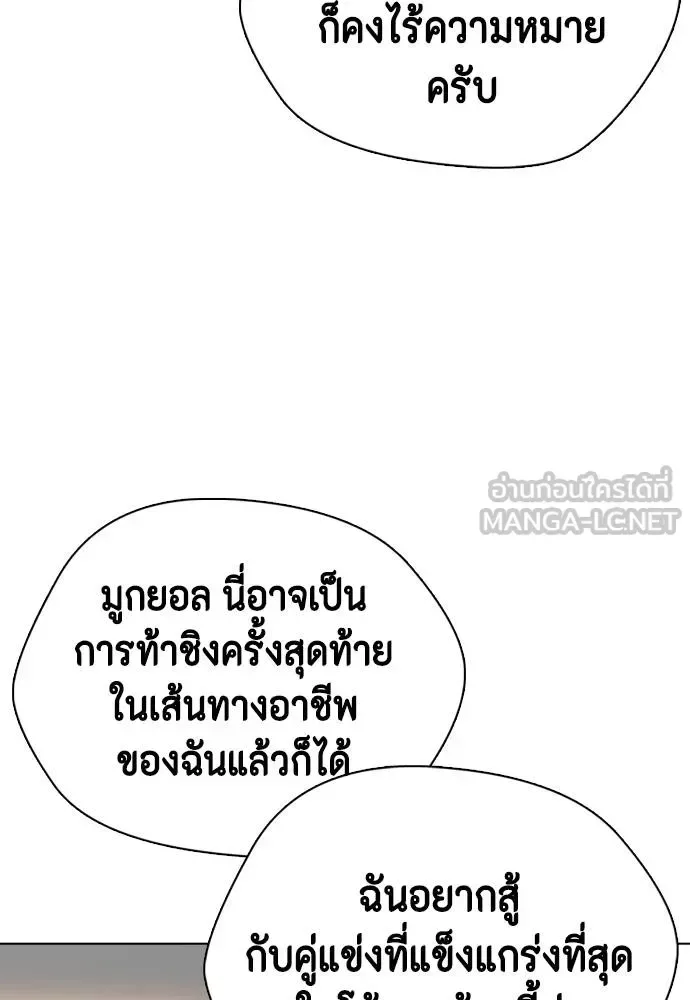 Bullying Is Too Good At Martial Arts หมาหัวเน่าเก๋าเกินไป ตอนที่ 99 หน้า 183