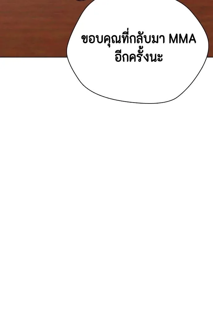 Bullying Is Too Good At Martial Arts หมาหัวเน่าเก๋าเกินไป ตอนที่ 99 หน้า 185