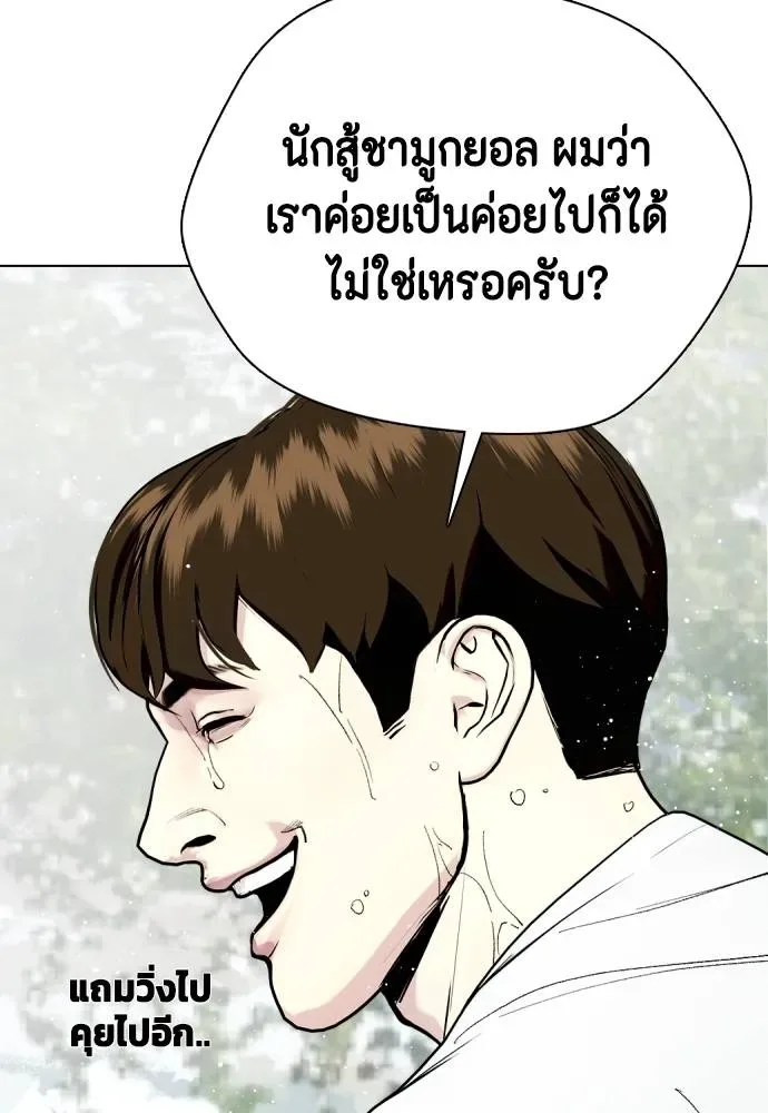 Bullying Is Too Good At Martial Arts หมาหัวเน่าเก๋าเกินไป ตอนที่ 99 หน้า 188