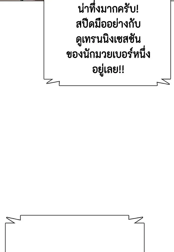 Bullying Is Too Good At Martial Arts หมาหัวเน่าเก๋าเกินไป ตอนที่ 99 หน้า 19