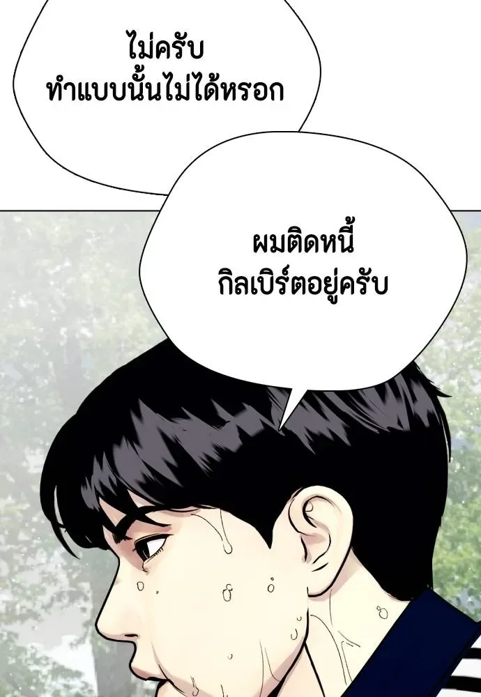 Bullying Is Too Good At Martial Arts หมาหัวเน่าเก๋าเกินไป ตอนที่ 99 หน้า 190