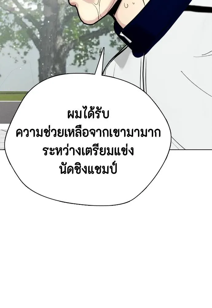 Bullying Is Too Good At Martial Arts หมาหัวเน่าเก๋าเกินไป ตอนที่ 99 หน้า 191