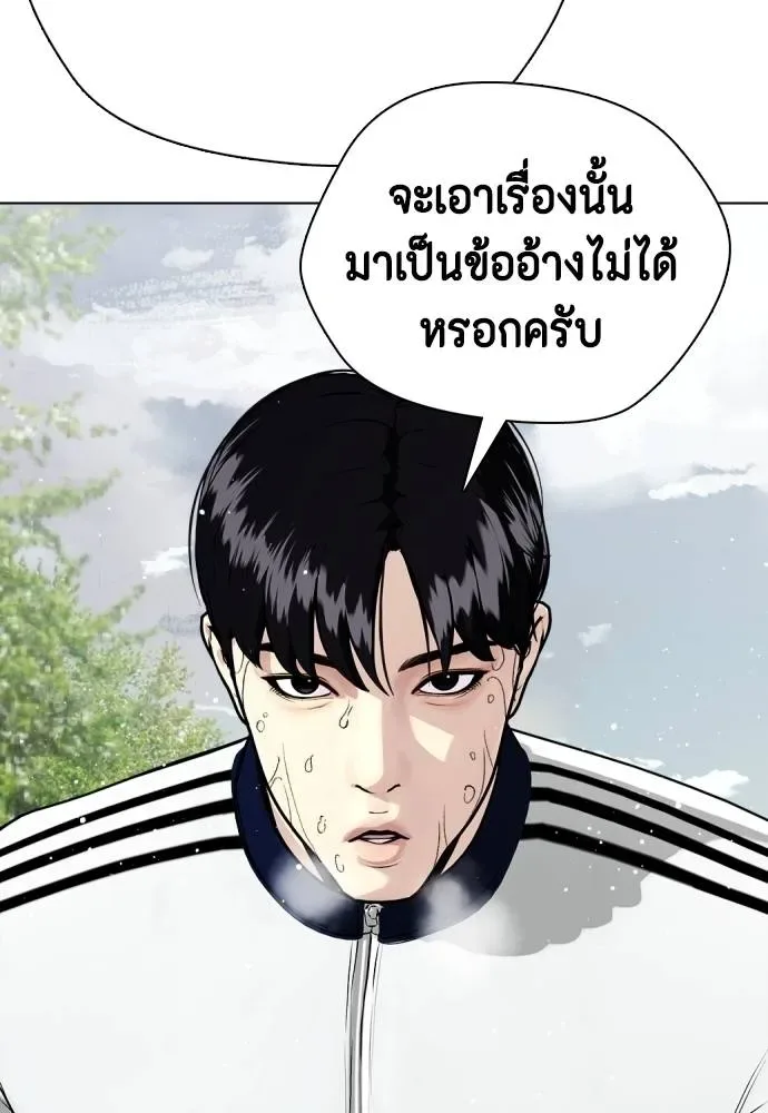 Bullying Is Too Good At Martial Arts หมาหัวเน่าเก๋าเกินไป ตอนที่ 99 หน้า 194