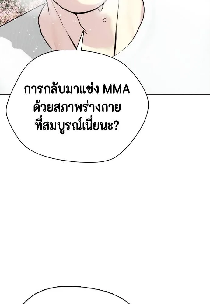 Bullying Is Too Good At Martial Arts หมาหัวเน่าเก๋าเกินไป ตอนที่ 99 หน้า 197