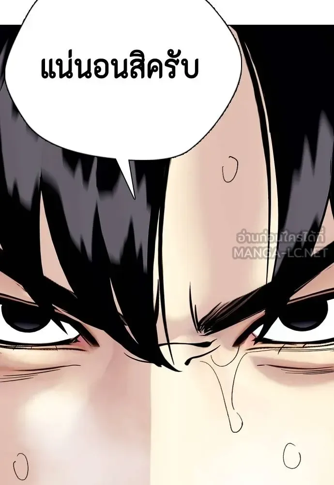 Bullying Is Too Good At Martial Arts หมาหัวเน่าเก๋าเกินไป ตอนที่ 99 หน้า 198