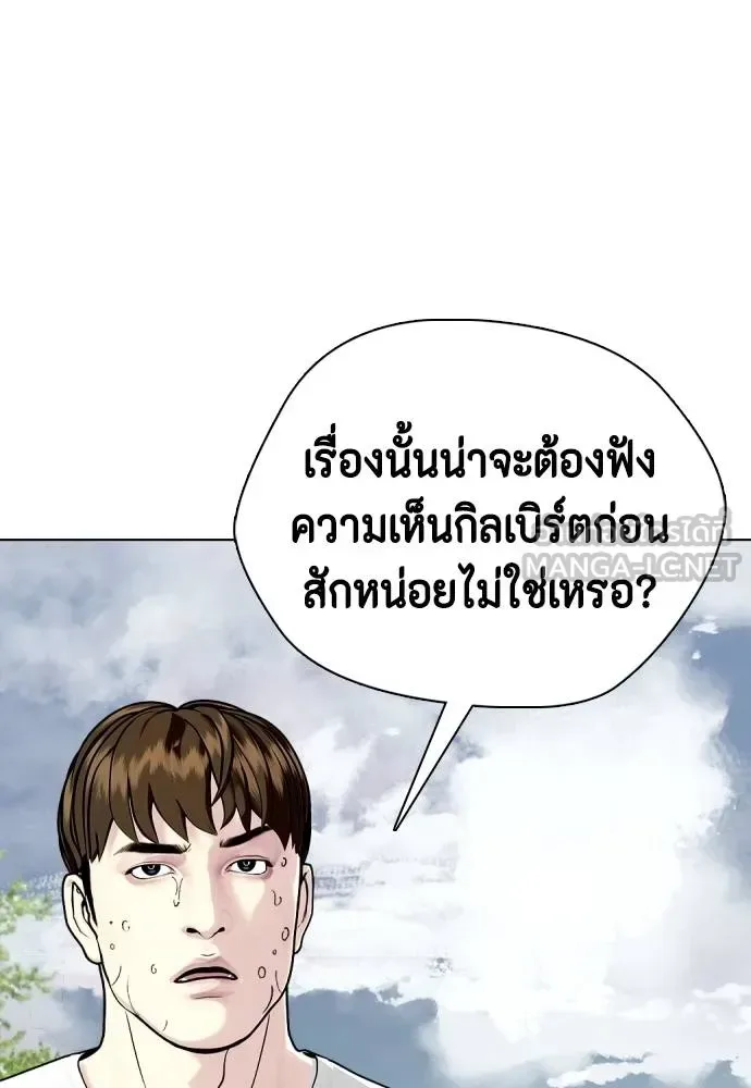 Bullying Is Too Good At Martial Arts หมาหัวเน่าเก๋าเกินไป ตอนที่ 99 หน้า 201