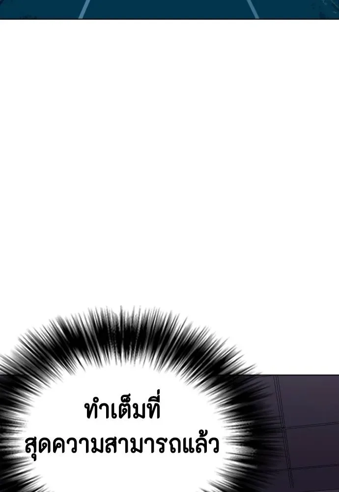 Bullying Is Too Good At Martial Arts หมาหัวเน่าเก๋าเกินไป ตอนที่ 99 หน้า 205