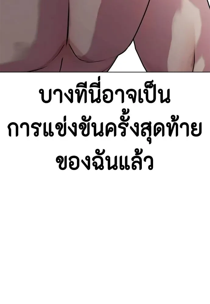 Bullying Is Too Good At Martial Arts หมาหัวเน่าเก๋าเกินไป ตอนที่ 99 หน้า 209