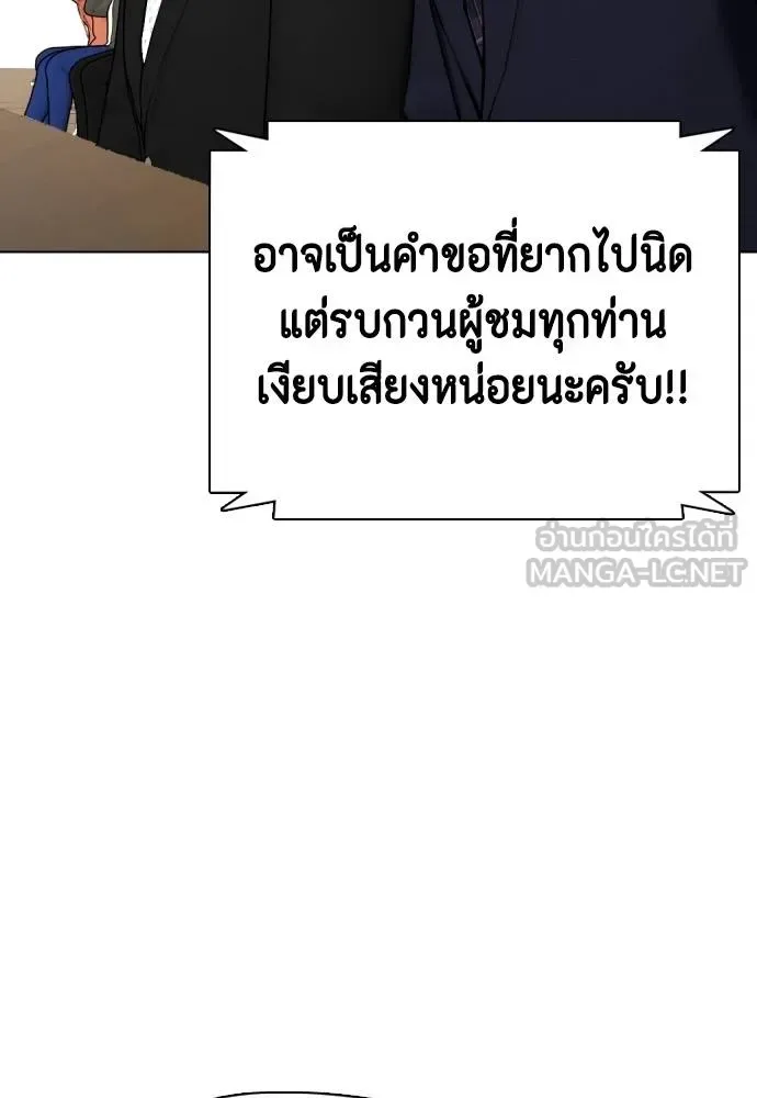 Bullying Is Too Good At Martial Arts หมาหัวเน่าเก๋าเกินไป ตอนที่ 99 หน้า 21