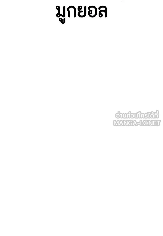 Bullying Is Too Good At Martial Arts หมาหัวเน่าเก๋าเกินไป ตอนที่ 99 หน้า 213