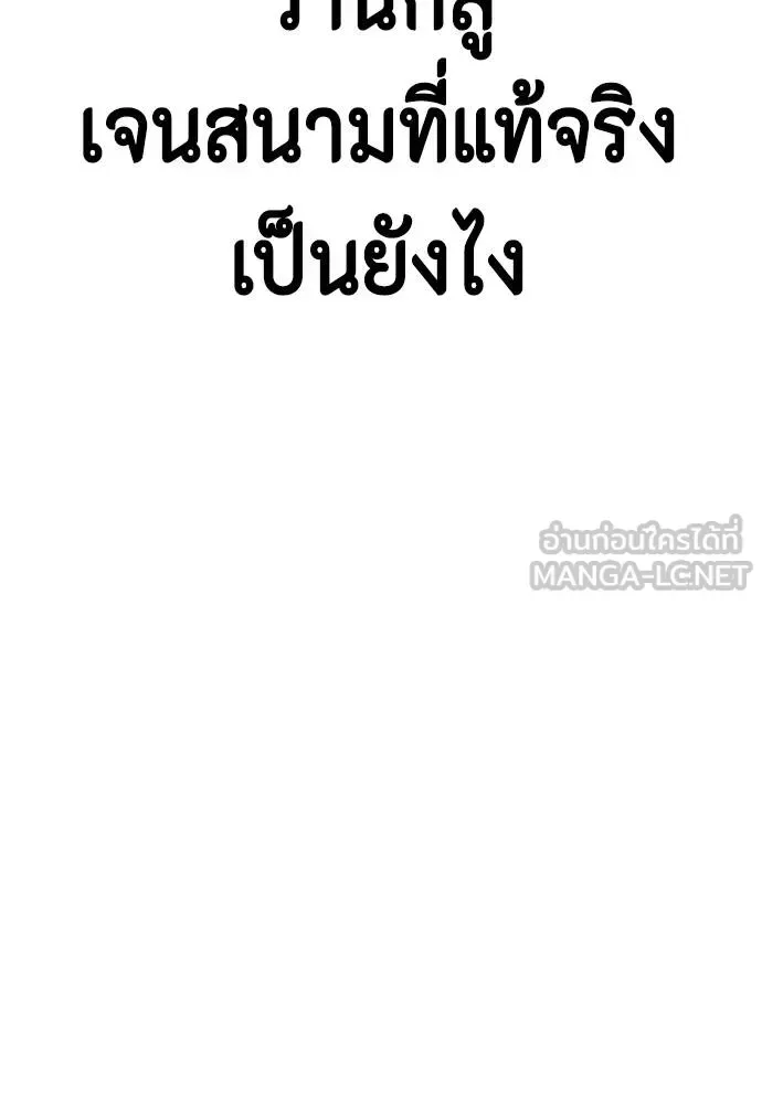 Bullying Is Too Good At Martial Arts หมาหัวเน่าเก๋าเกินไป ตอนที่ 99 หน้า 216
