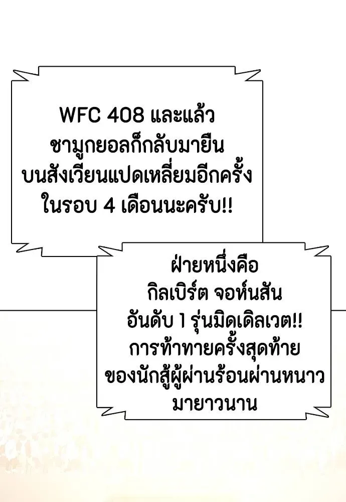 Bullying Is Too Good At Martial Arts หมาหัวเน่าเก๋าเกินไป ตอนที่ 99 หน้า 217