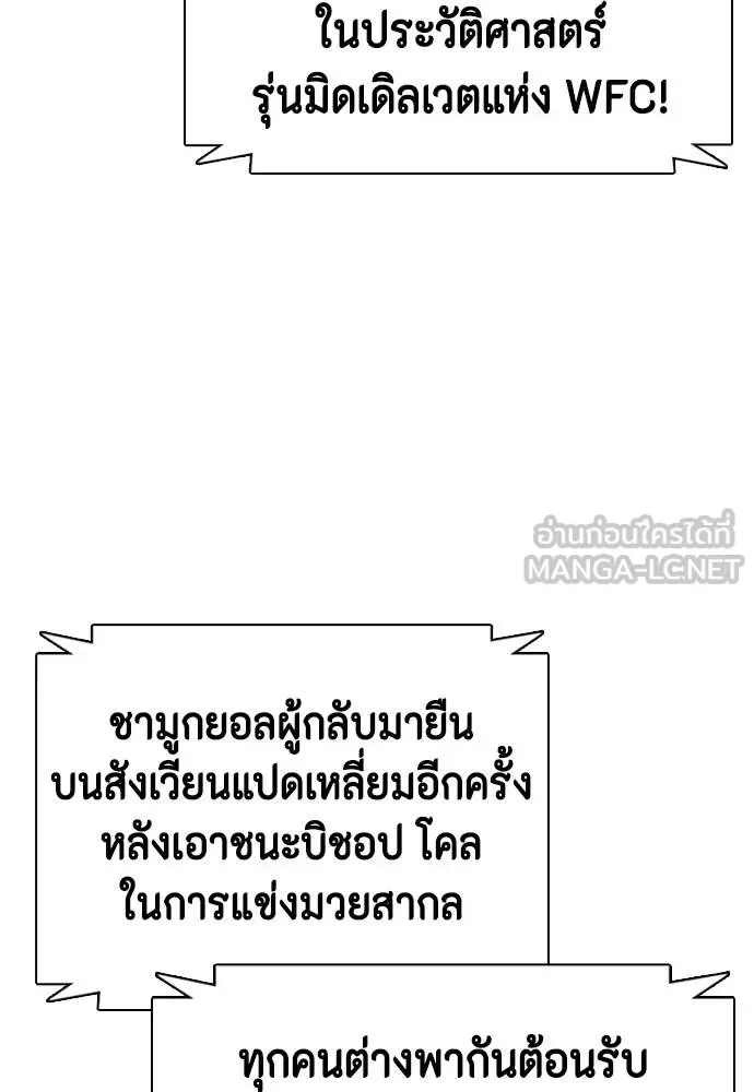 Bullying Is Too Good At Martial Arts หมาหัวเน่าเก๋าเกินไป ตอนที่ 99 หน้า 219