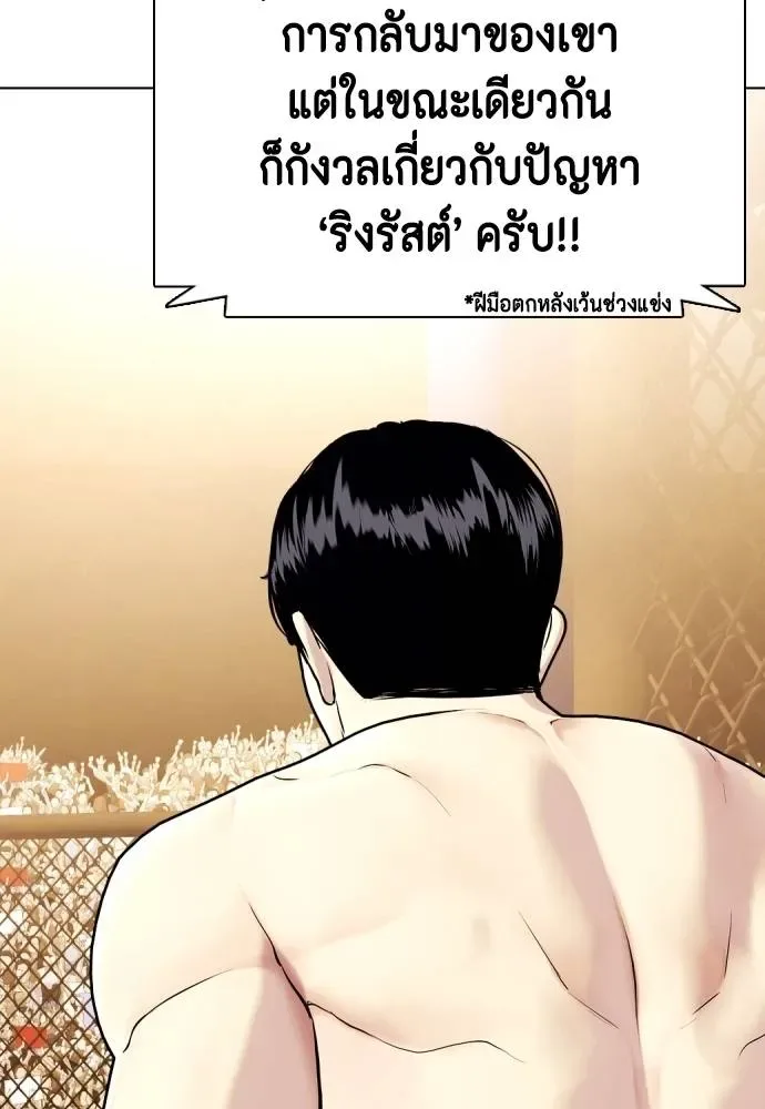 Bullying Is Too Good At Martial Arts หมาหัวเน่าเก๋าเกินไป ตอนที่ 99 หน้า 220