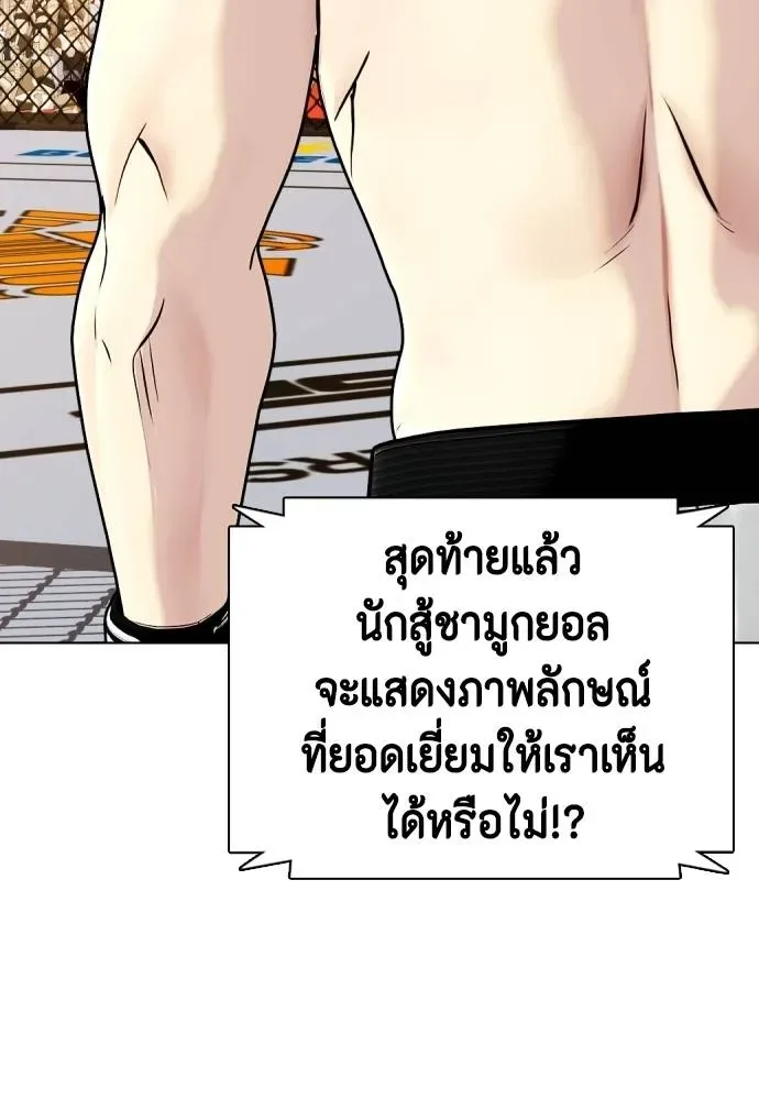 Bullying Is Too Good At Martial Arts หมาหัวเน่าเก๋าเกินไป ตอนที่ 99 หน้า 221