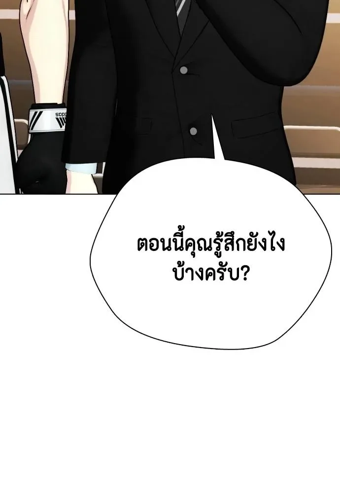Bullying Is Too Good At Martial Arts หมาหัวเน่าเก๋าเกินไป ตอนที่ 99 หน้า 23