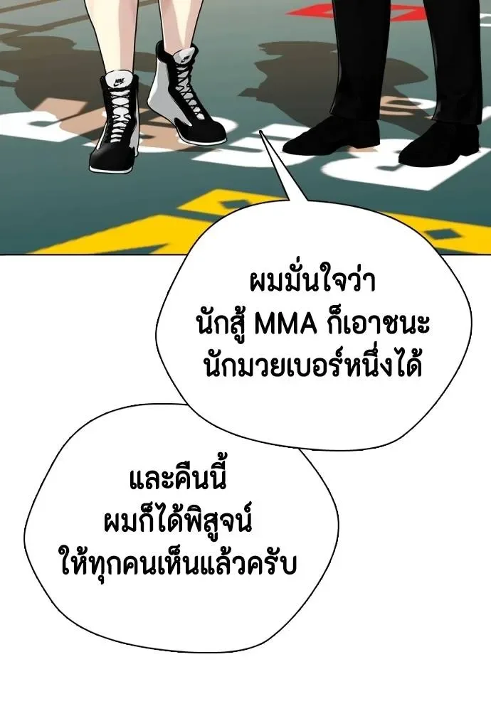Bullying Is Too Good At Martial Arts หมาหัวเน่าเก๋าเกินไป ตอนที่ 99 หน้า 40