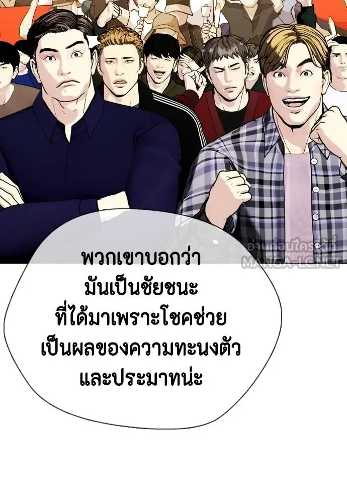 Bullying Is Too Good At Martial Arts หมาหัวเน่าเก๋าเกินไป ตอนที่ 99 หน้า 45