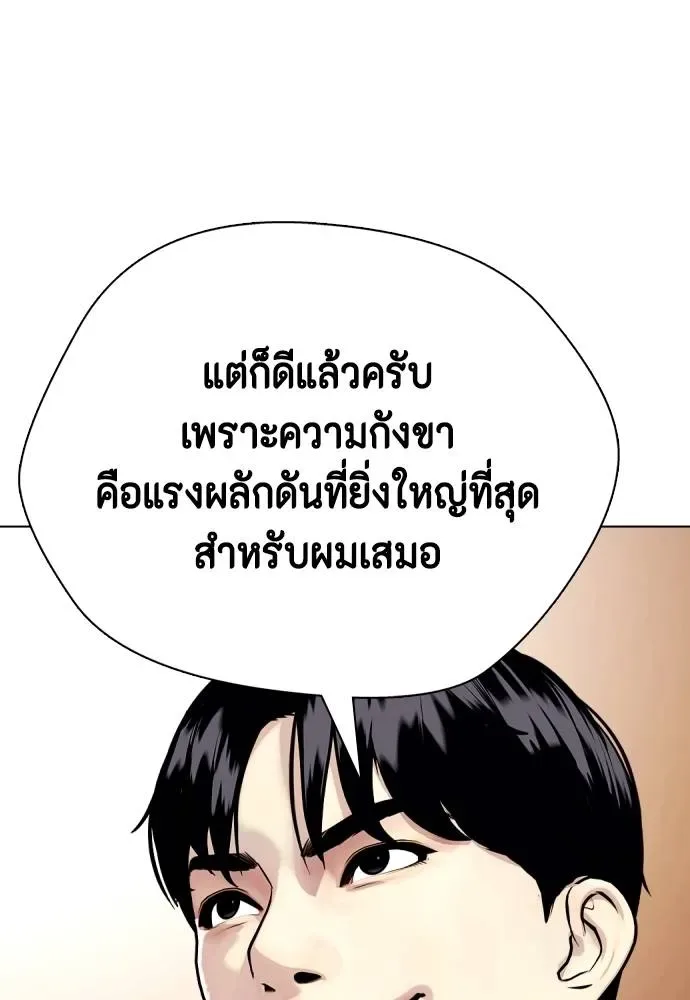 Bullying Is Too Good At Martial Arts หมาหัวเน่าเก๋าเกินไป ตอนที่ 99 หน้า 46
