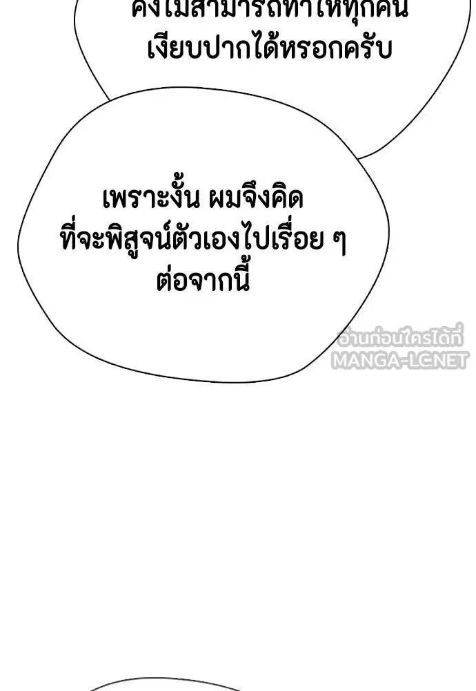 Bullying Is Too Good At Martial Arts หมาหัวเน่าเก๋าเกินไป ตอนที่ 99 หน้า 48